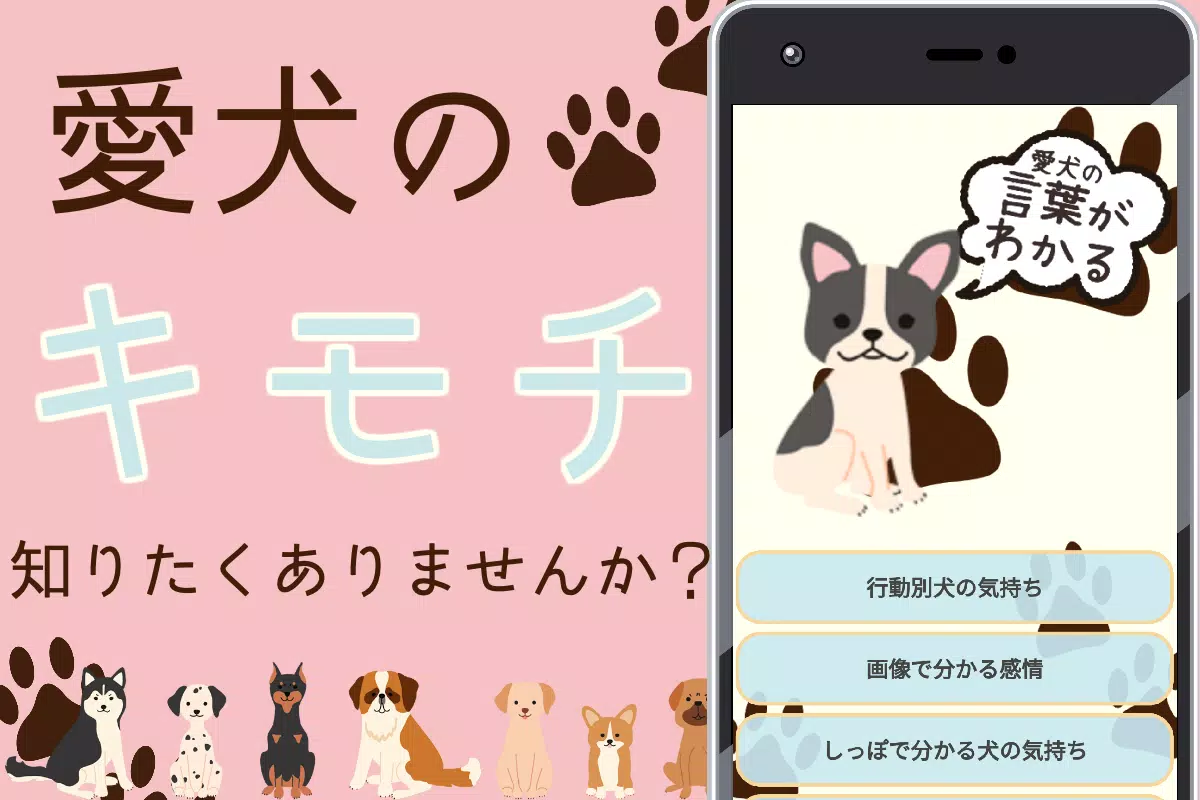 Android向けの犬の言葉がわかるアプリ バウリンガル 翻訳 ワンちゃんのお世話 いぬの気持ち イヌの鳴き声 Apkをダウンロードしましょう