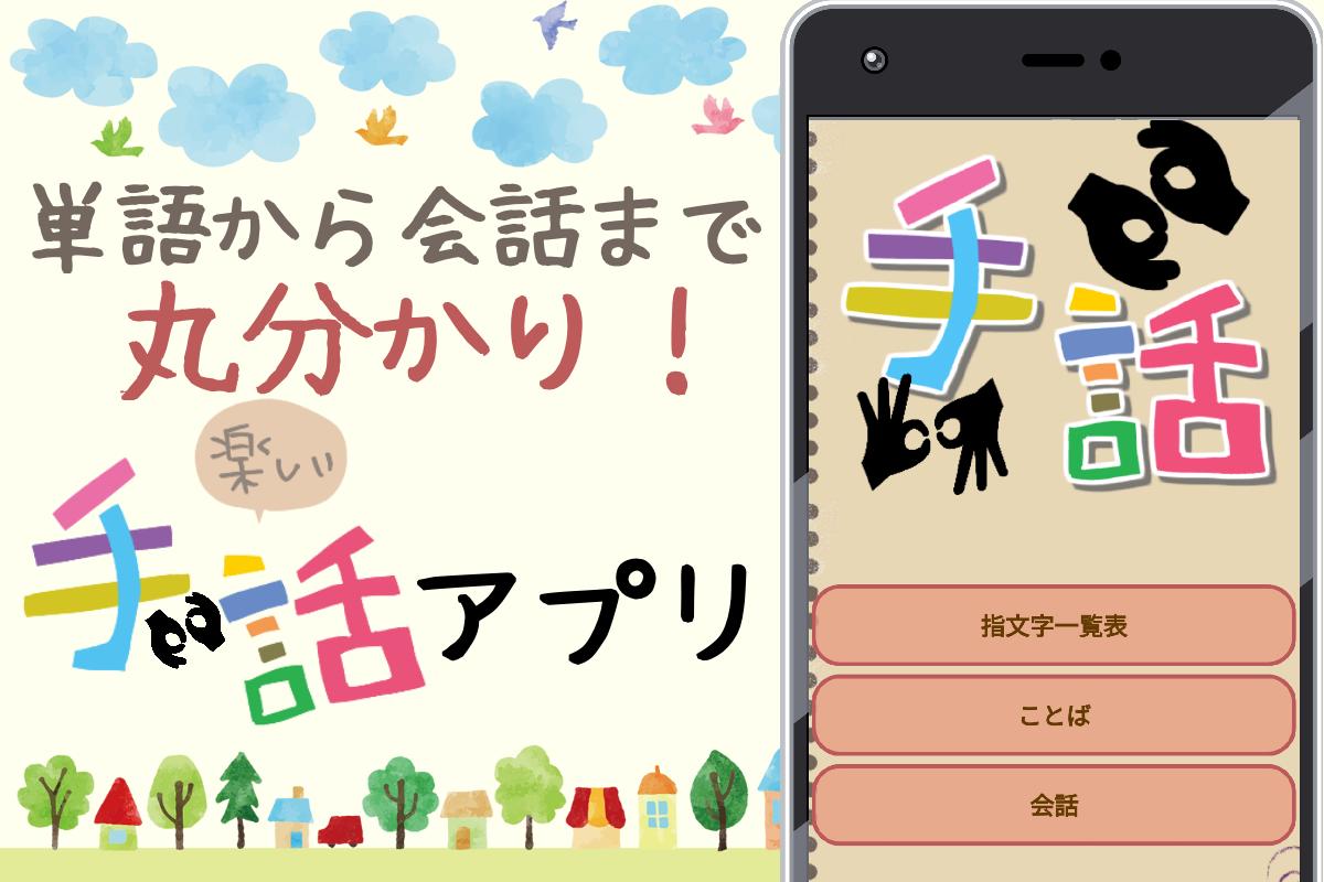 手話 For Android Apk Download