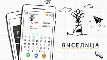 Виселица Игра gönderen