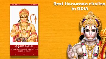 Hanuman chalisa in Odia (Oriya) تصوير الشاشة 1