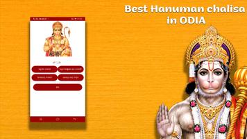 Hanuman chalisa in Odia (Oriya) تصوير الشاشة 2