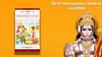 Hanuman chalisa in Odia (Oriya) capture d'écran 3