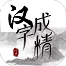 漢字派對 APK
