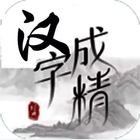 漢字派對 Zeichen