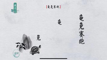 漢字派對 Plakat