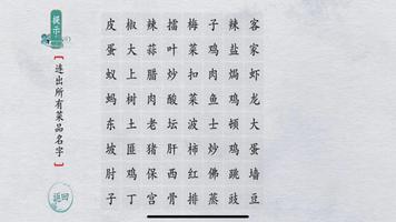 漢字派對 Screenshot 3