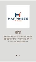 Happiness Index Korean تصوير الشاشة 1