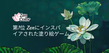 Zen Color - 番号別色分け