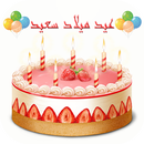 رسائل عيد ميلاد سعيد 2020 APK