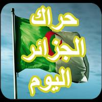 حراك الجزائر اليوم 2019 bài đăng