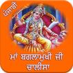 Baglamukhi Chalisa Punjabi icon