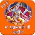 Baglamukhi Chalisa Punjabi