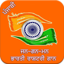 Jana Gana Mana Punjabi APK