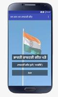 Jana Gana Mana Punjabi ảnh chụp màn hình 1