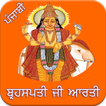 Brihaspati Aarti Punjabi icon