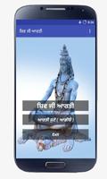 Shiv Aarti Punjabi ảnh chụp màn hình 1