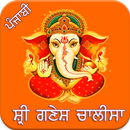 Ganesh Chalisa Punjabi APK