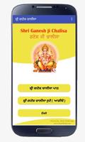 Ganesh Chalisa Punjabi ảnh chụp màn hình 1