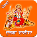 Durga Chalisa Punjabi APK