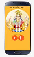 Navratri Vrat Katha Punjabi تصوير الشاشة 3