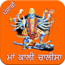 Kali Chalisa Punjabi APK