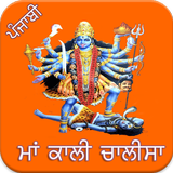 Kali Chalisa Punjabi biểu tượng