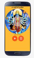 Kali Chalisa Punjabi تصوير الشاشة 3