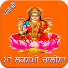 Lakshmi Chalisa Punjabi biểu tượng