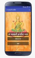 Lakshmi Chalisa Punjabi ảnh chụp màn hình 1