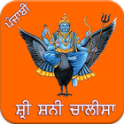 Shani Chalisa Punjabi أيقونة