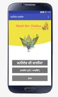 Shani Chalisa Punjabi تصوير الشاشة 1