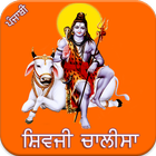 Shiv Chalisa Punjabi biểu tượng