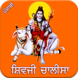 Shiv Chalisa Punjabi biểu tượng