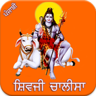 Shiv Chalisa Punjabi أيقونة