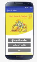Shri Ram Chalisa Punjabi screenshot 1