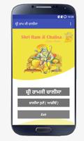Shri Ram Chalisa Punjabi ảnh chụp màn hình 1