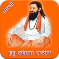 Ravidas Chalisa Punjabi