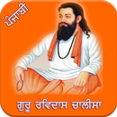 Ravidas Chalisa Punjabi APK