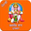 Bajrang Baan Punjabi icon