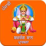 Bajrang Baan Punjabi biểu tượng
