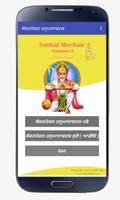 Sankat Mochan Punjabi تصوير الشاشة 1