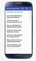 Sankat Mochan Punjabi تصوير الشاشة 2