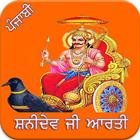 Shani Aarti Punjabi أيقونة