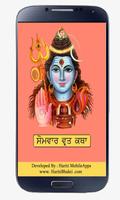 Somvar Vrat Katha Punjabi ảnh chụp màn hình 1