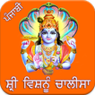 Vishnu Chalisa Punjabi ikona