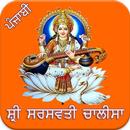 Saraswati Chalisa Punjabi APK