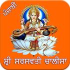 Saraswati Chalisa Punjabi biểu tượng