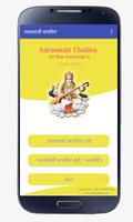 Saraswati Chalisa Punjabi اسکرین شاٹ 1