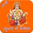 Icona Hanuman Chalisa Punjabi