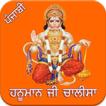 Hanuman Chalisa Punjabi